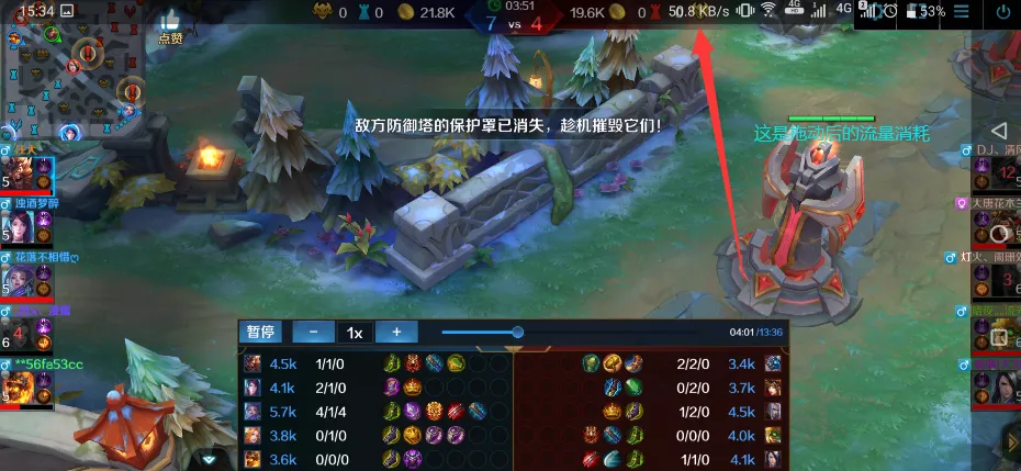 拖动后的流量消耗
