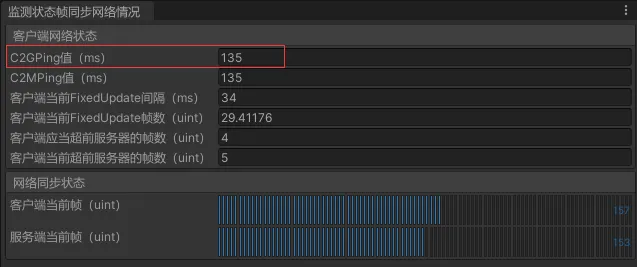 Unity检测网络状况工具，C2GPing值就是10003或10004的端口Ping值