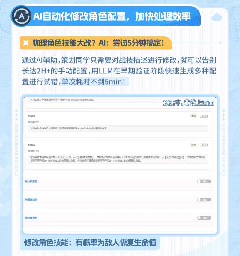 一句话让AI修改技能配置